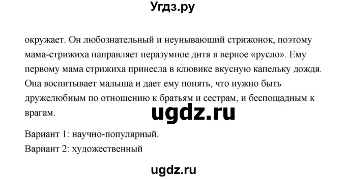 ГДЗ (Решебник) по литературе 4 класс (рабочая тетрадь) Е.М. Тихомирова / тетрадь №2. страница / 32(продолжение 2)