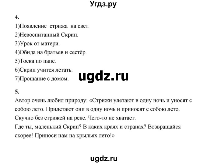ГДЗ (Решебник) по литературе 4 класс (рабочая тетрадь) Е.М. Тихомирова / тетрадь №2. страница / 33