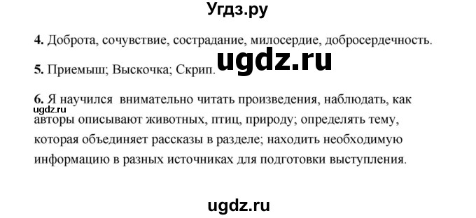 ГДЗ (Решебник) по литературе 4 класс (рабочая тетрадь) Е.М. Тихомирова / тетрадь №2. страница / 35