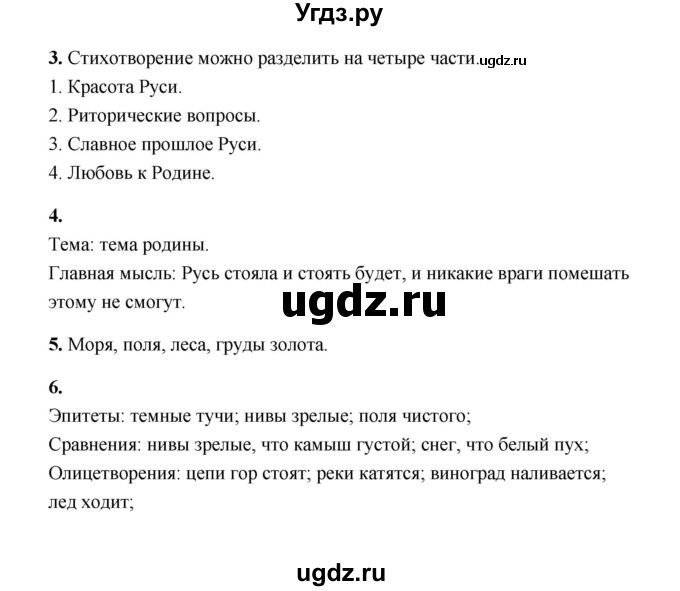 ГДЗ (Решебник) по литературе 4 класс (рабочая тетрадь) Е.М. Тихомирова / тетрадь №2. страница / 37