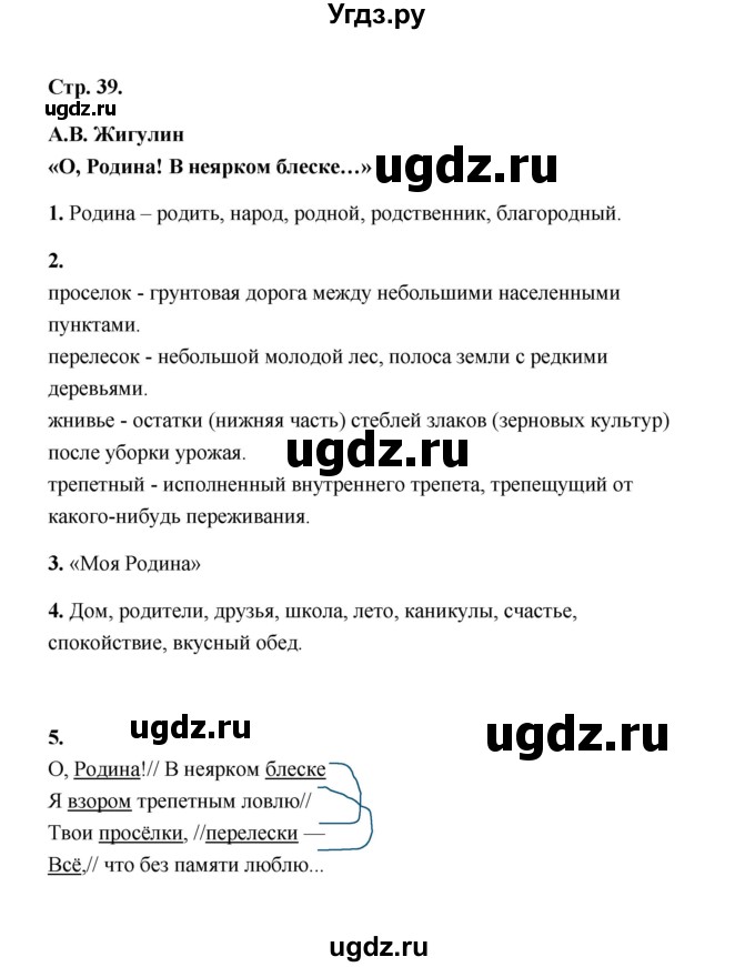 ГДЗ (Решебник) по литературе 4 класс (рабочая тетрадь) Е.М. Тихомирова / тетрадь №2. страница / 39