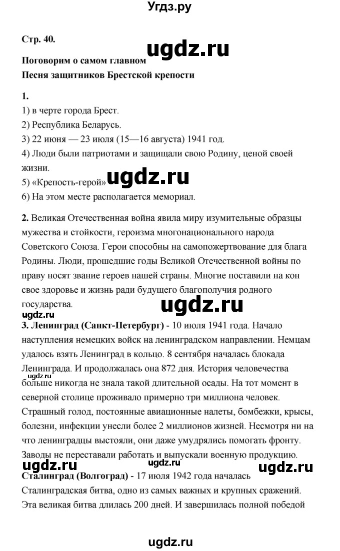 ГДЗ (Решебник) по литературе 4 класс (рабочая тетрадь) Е.М. Тихомирова / тетрадь №2. страница / 40