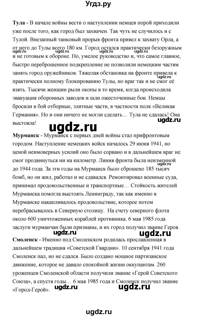 ГДЗ (Решебник) по литературе 4 класс (рабочая тетрадь) Е.М. Тихомирова / тетрадь №2. страница / 40(продолжение 4)