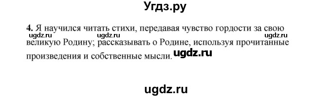 ГДЗ (Решебник) по литературе 4 класс (рабочая тетрадь) Е.М. Тихомирова / тетрадь №2. страница / 42