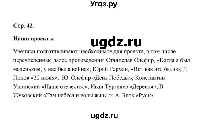 ГДЗ (Решебник) по литературе 4 класс (рабочая тетрадь) Е.М. Тихомирова / тетрадь №2. страница / 42(продолжение 2)
