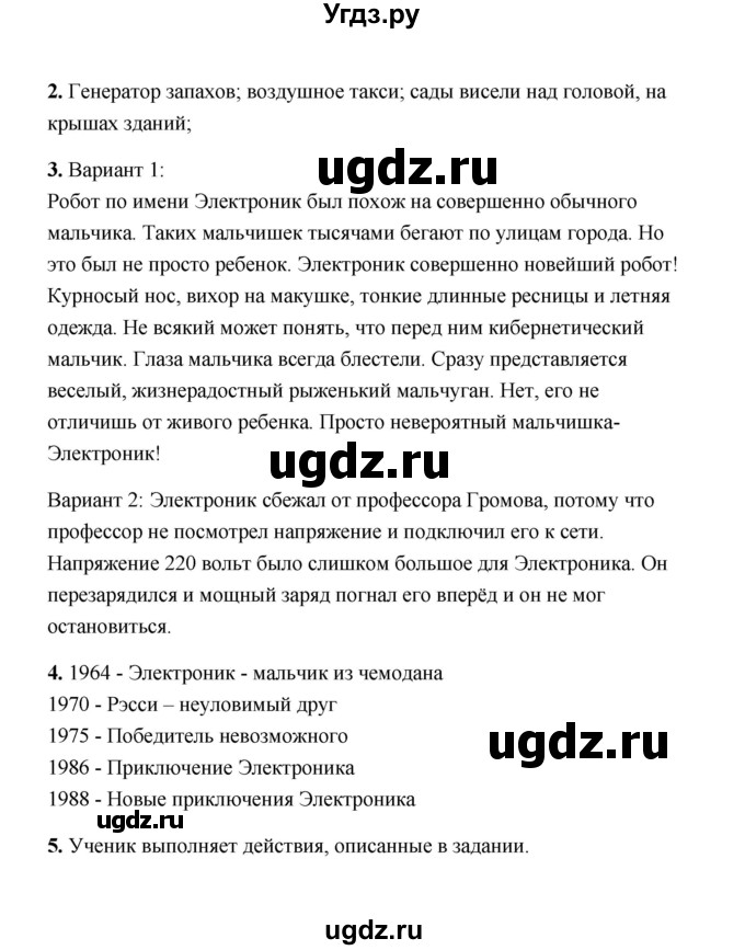 ГДЗ (Решебник) по литературе 4 класс (рабочая тетрадь) Е.М. Тихомирова / тетрадь №2. страница / 44