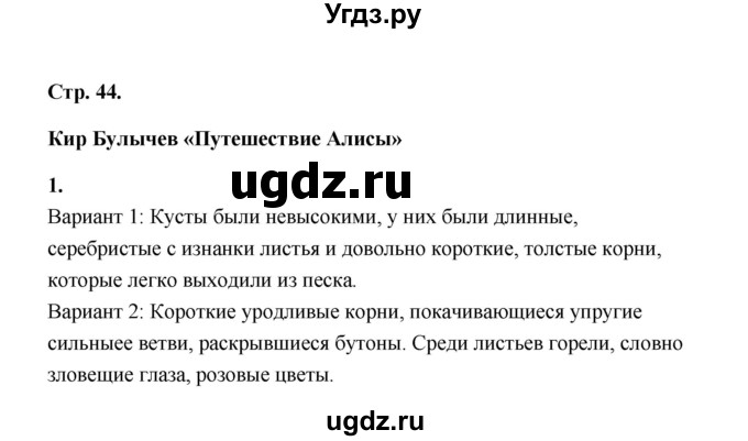 ГДЗ (Решебник) по литературе 4 класс (рабочая тетрадь) Е.М. Тихомирова / тетрадь №2. страница / 44(продолжение 2)