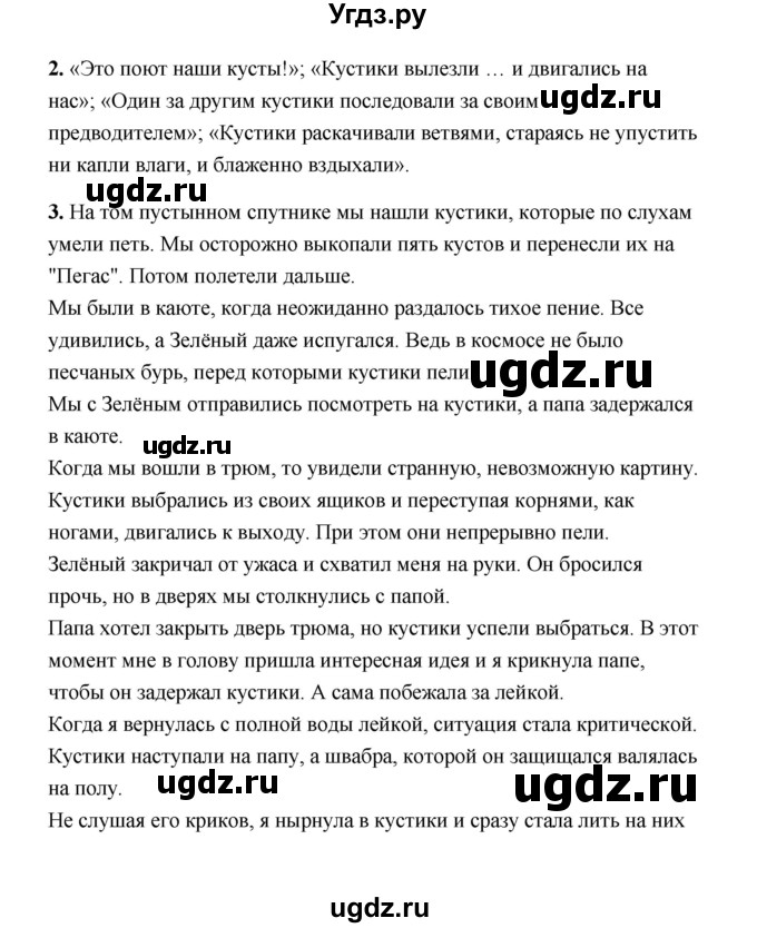 ГДЗ (Решебник) по литературе 4 класс (рабочая тетрадь) Е.М. Тихомирова / тетрадь №2. страница / 45
