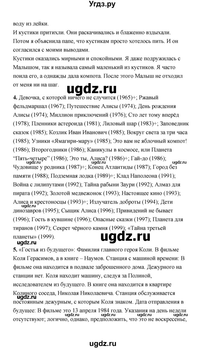 ГДЗ (Решебник) по литературе 4 класс (рабочая тетрадь) Е.М. Тихомирова / тетрадь №2. страница / 45(продолжение 2)