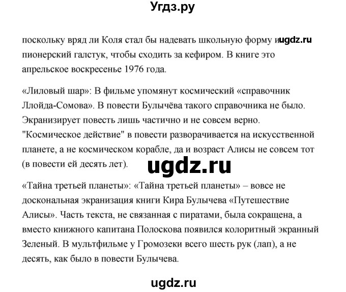 ГДЗ (Решебник) по литературе 4 класс (рабочая тетрадь) Е.М. Тихомирова / тетрадь №2. страница / 45(продолжение 3)
