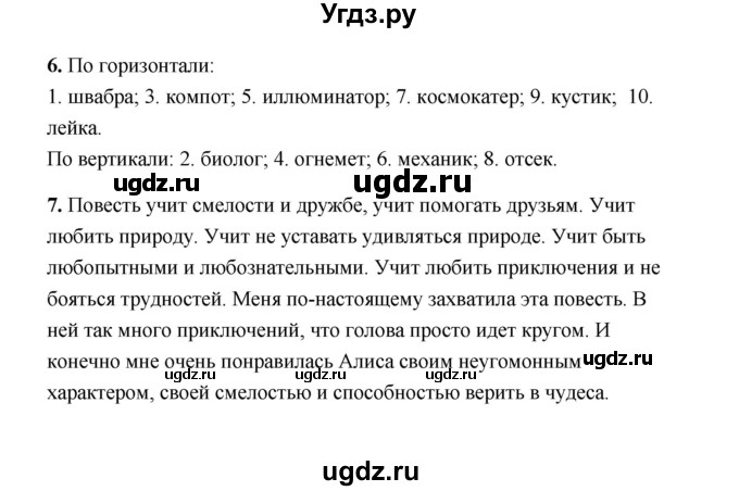 ГДЗ (Решебник) по литературе 4 класс (рабочая тетрадь) Е.М. Тихомирова / тетрадь №2. страница / 46