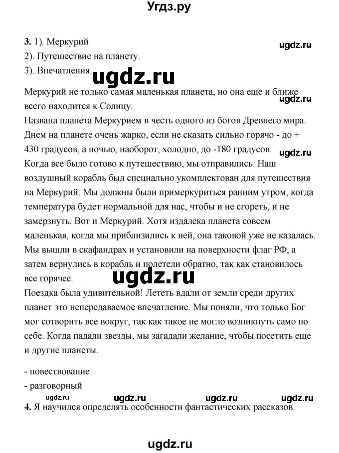 ГДЗ (Решебник) по литературе 4 класс (рабочая тетрадь) Е.М. Тихомирова / тетрадь №2. страница / 48(продолжение 2)