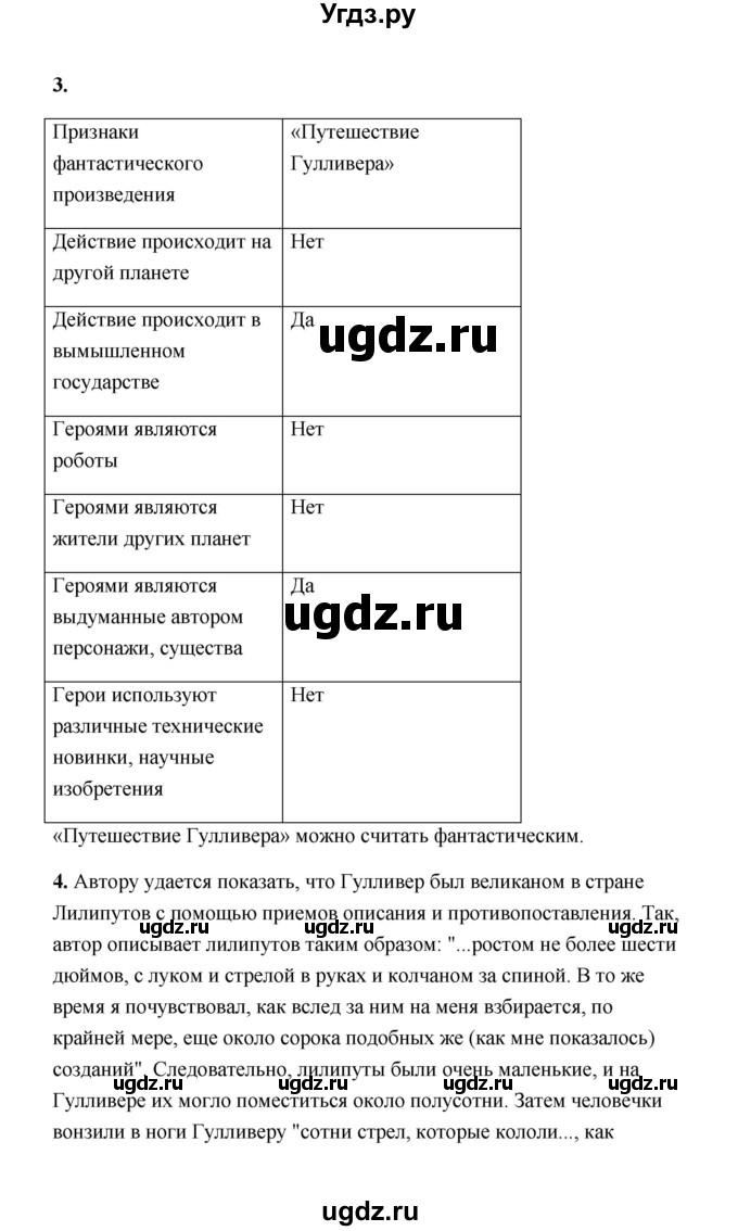ГДЗ (Решебник) по литературе 4 класс (рабочая тетрадь) Е.М. Тихомирова / тетрадь №2. страница / 50