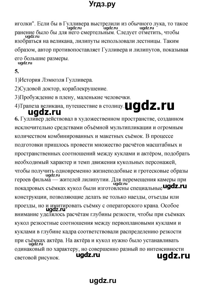 ГДЗ (Решебник) по литературе 4 класс (рабочая тетрадь) Е.М. Тихомирова / тетрадь №2. страница / 50(продолжение 2)