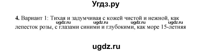 ГДЗ (Решебник) по литературе 4 класс (рабочая тетрадь) Е.М. Тихомирова / тетрадь №2. страница / 52