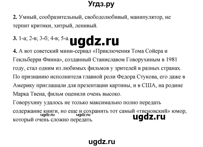 ГДЗ (Решебник) по литературе 4 класс (рабочая тетрадь) Е.М. Тихомирова / тетрадь №2. страница / 55