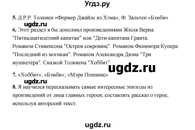 ГДЗ (Решебник) по литературе 4 класс (рабочая тетрадь) Е.М. Тихомирова / тетрадь №2. страница / 57