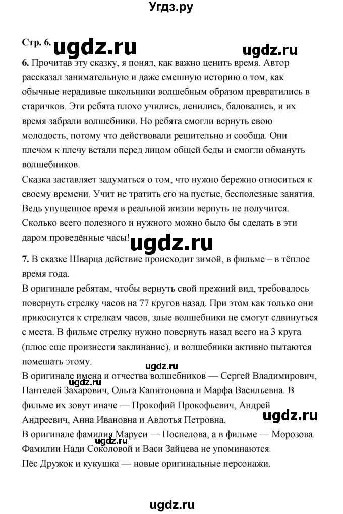 ГДЗ (Решебник) по литературе 4 класс (рабочая тетрадь) Е.М. Тихомирова / тетрадь №2. страница / 6
