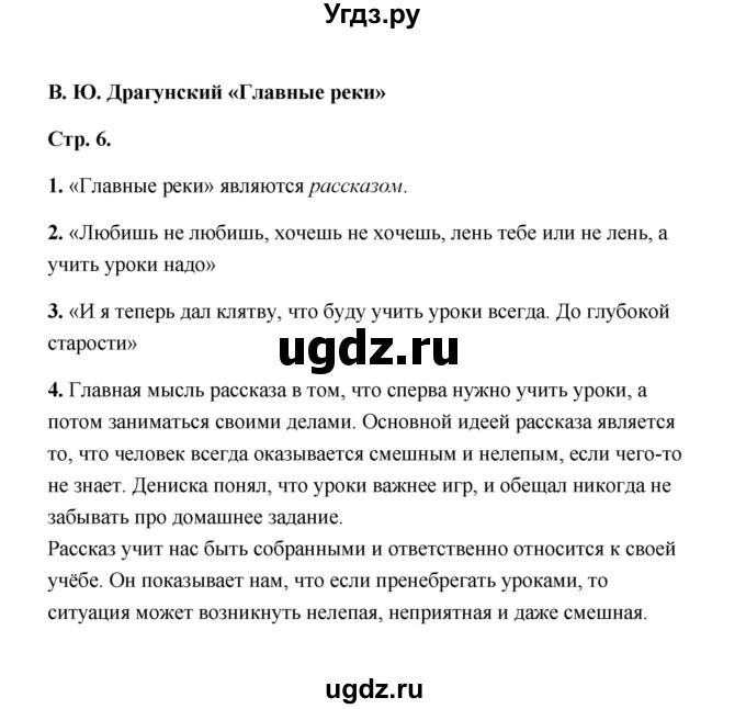 ГДЗ (Решебник) по литературе 4 класс (рабочая тетрадь) Е.М. Тихомирова / тетрадь №2. страница / 6(продолжение 2)