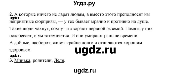 ГДЗ (Решебник) по литературе 4 класс (рабочая тетрадь) Е.М. Тихомирова / тетрадь №2. страница / 60