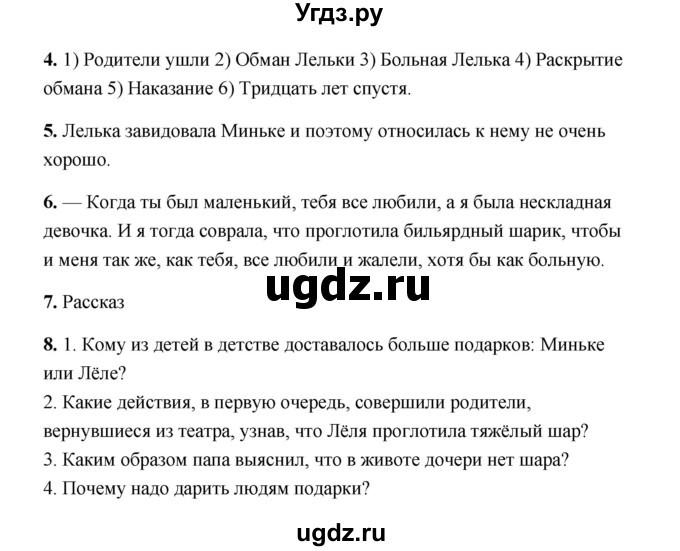 ГДЗ (Решебник) по литературе 4 класс (рабочая тетрадь) Е.М. Тихомирова / тетрадь №2. страница / 61