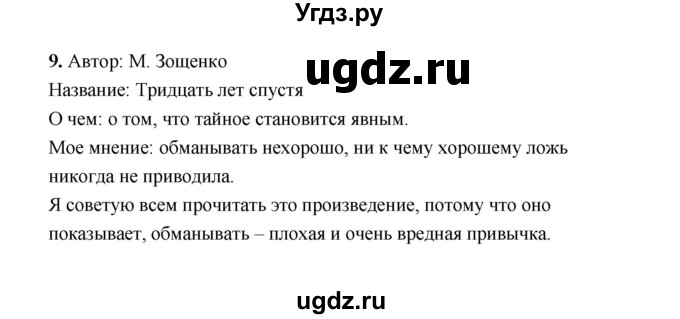ГДЗ (Решебник) по литературе 4 класс (рабочая тетрадь) Е.М. Тихомирова / тетрадь №2. страница / 62