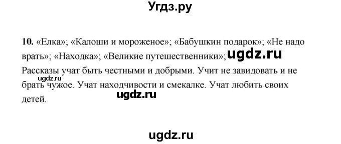 ГДЗ (Решебник) по литературе 4 класс (рабочая тетрадь) Е.М. Тихомирова / тетрадь №2. страница / 62(продолжение 2)