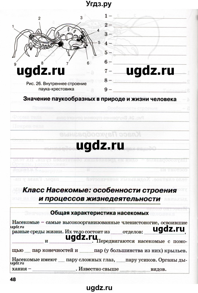 ГДЗ (Учебник) по биологии 7 класс (рабочая тетрадь) Н.Ф. Бодрова / тема 6 (страница) / 48