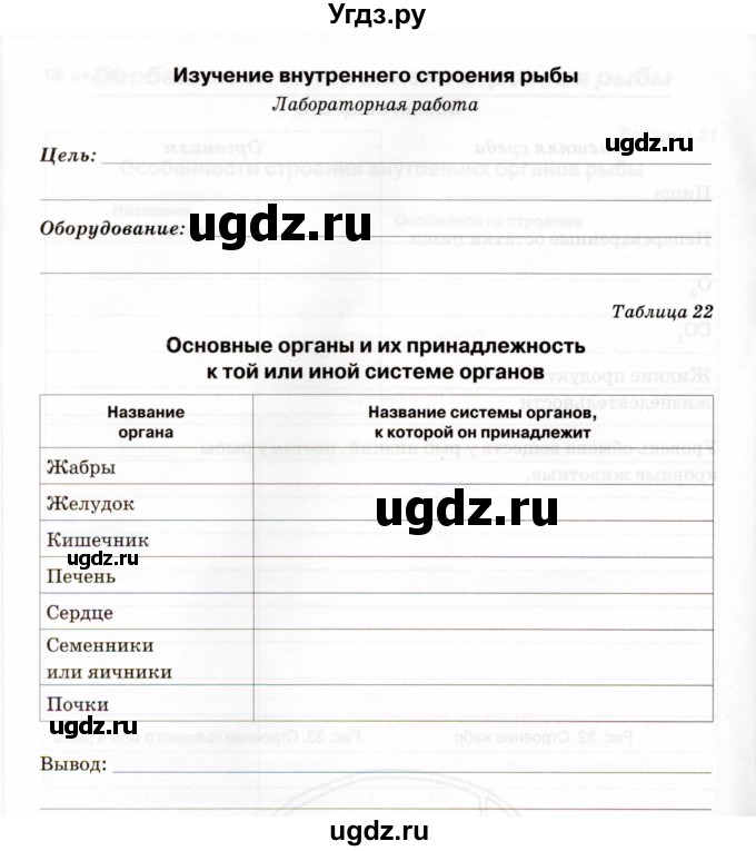 ГДЗ (Учебник) по биологии 7 класс (рабочая тетрадь) Н.Ф. Бодрова / тема 7 (страница) / 66