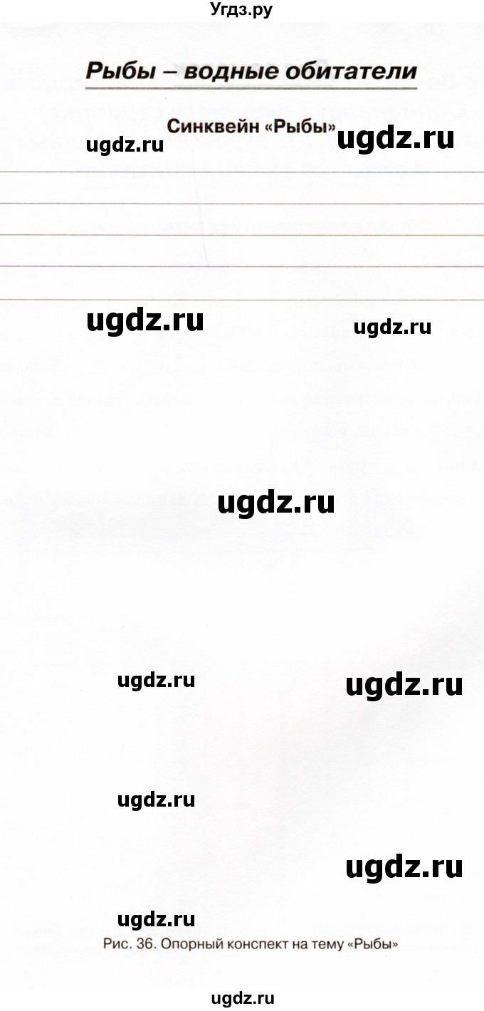 ГДЗ (Учебник) по биологии 7 класс (рабочая тетрадь) Н.Ф. Бодрова / тема 7 (страница) / 71