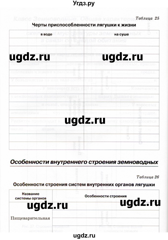 ГДЗ (Учебник) по биологии 7 класс (рабочая тетрадь) Н.Ф. Бодрова / тема 7 (страница) / 76