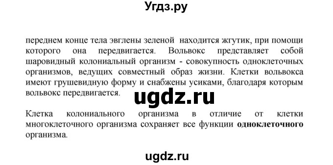 ГДЗ (Решебник) по биологии 7 класс (рабочая тетрадь) Н.Ф. Бодрова / тема 2 (страница) / 13(продолжение 2)