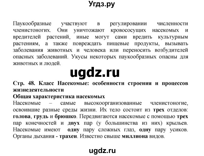 ГДЗ (Решебник) по биологии 7 класс (рабочая тетрадь) Н.Ф. Бодрова / тема 6 (страница) / 48(продолжение 2)