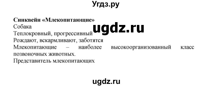 ГДЗ (Решебник) по биологии 7 класс (рабочая тетрадь) Н.Ф. Бодрова / тема 7 (страница) / 116