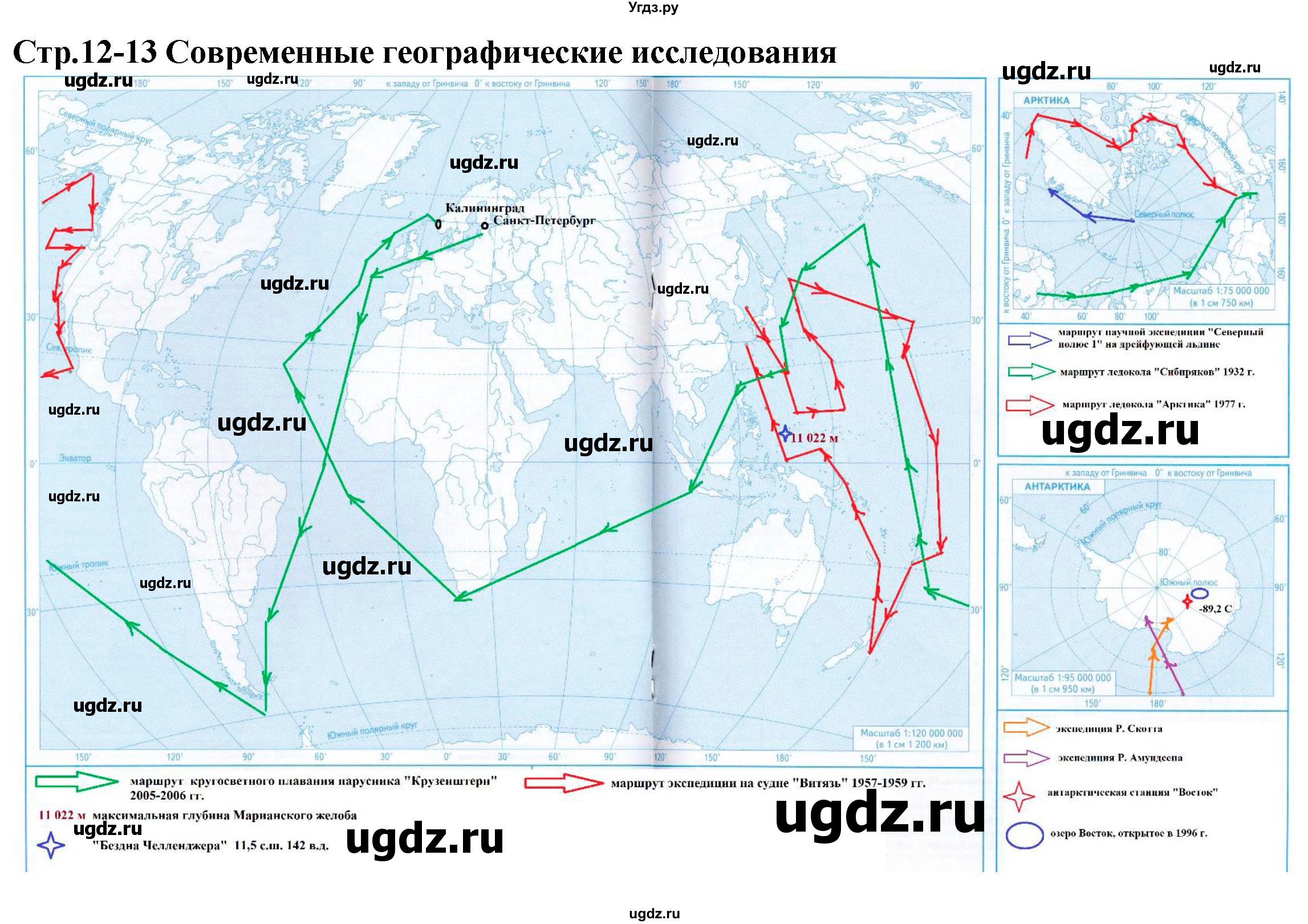 ГДЗ (Решебник) по географии 5 класс (контурные карты с заданиями) Летягин А.А. / страница / 12-13