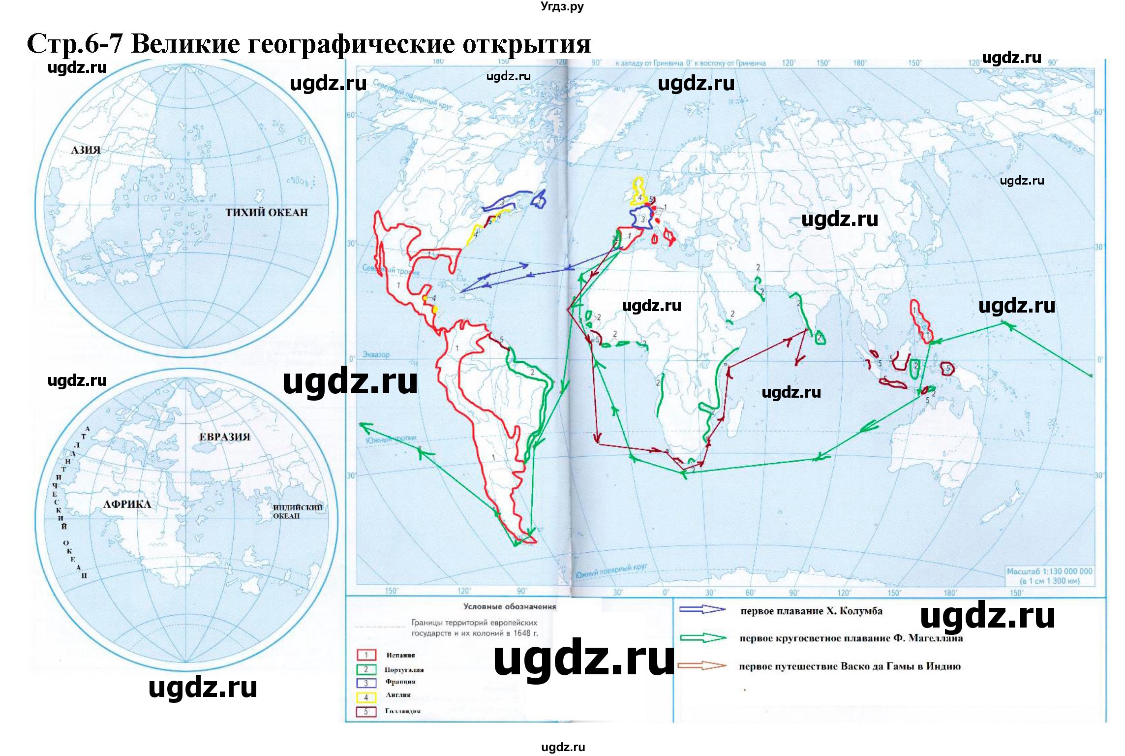 ГДЗ (Решебник) по географии 5 класс (контурные карты с заданиями) Летягин А.А. / страница / 6-7