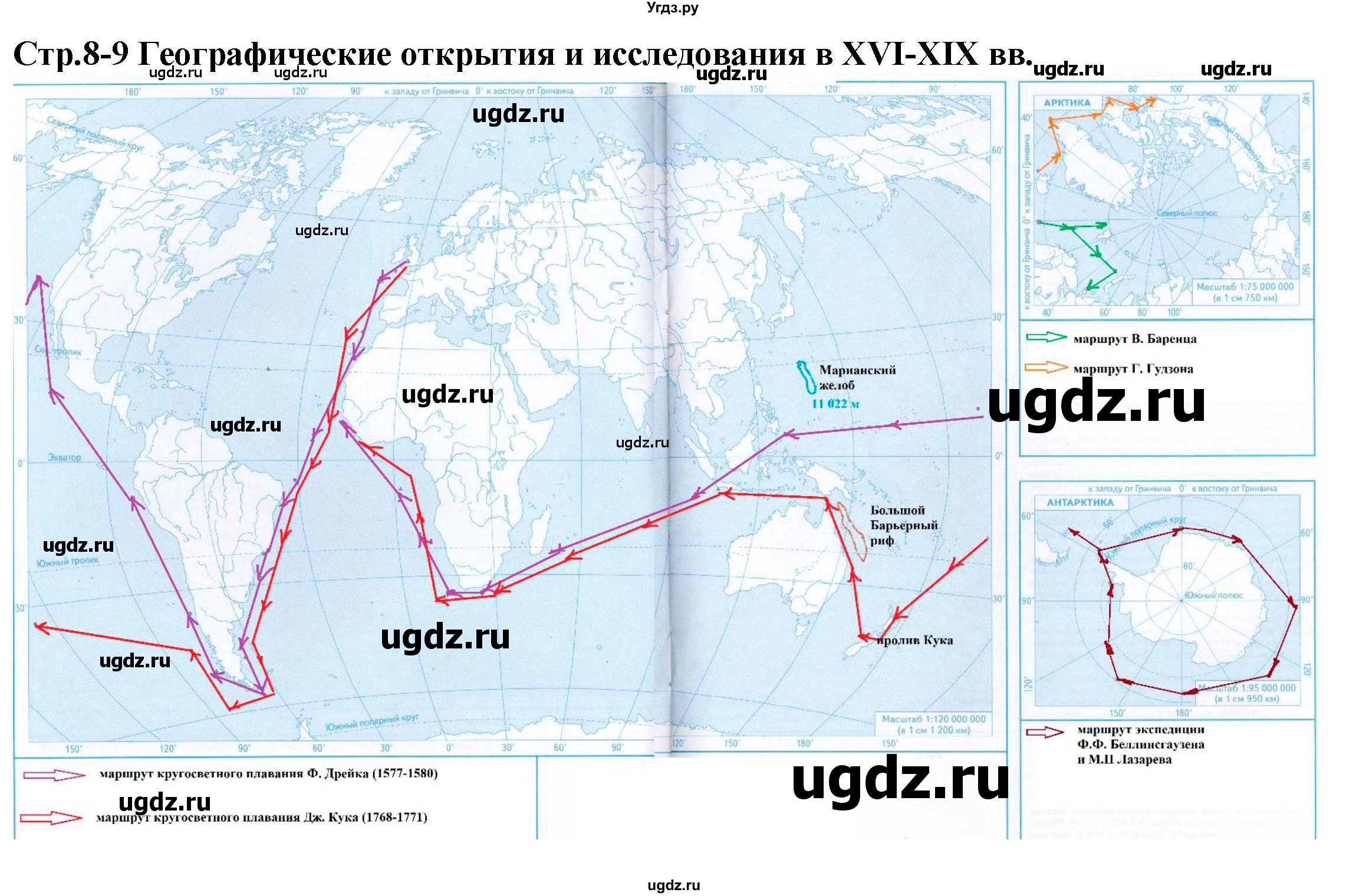 ГДЗ (Решебник) по географии 5 класс (контурные карты с заданиями) Летягин А.А. / страница / 8-9