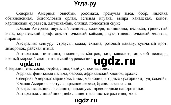 ГДЗ (Решебник) по географии 6 класс (контурные карты и задания) Душина И.В. / атлас / стр.29(продолжение 2)