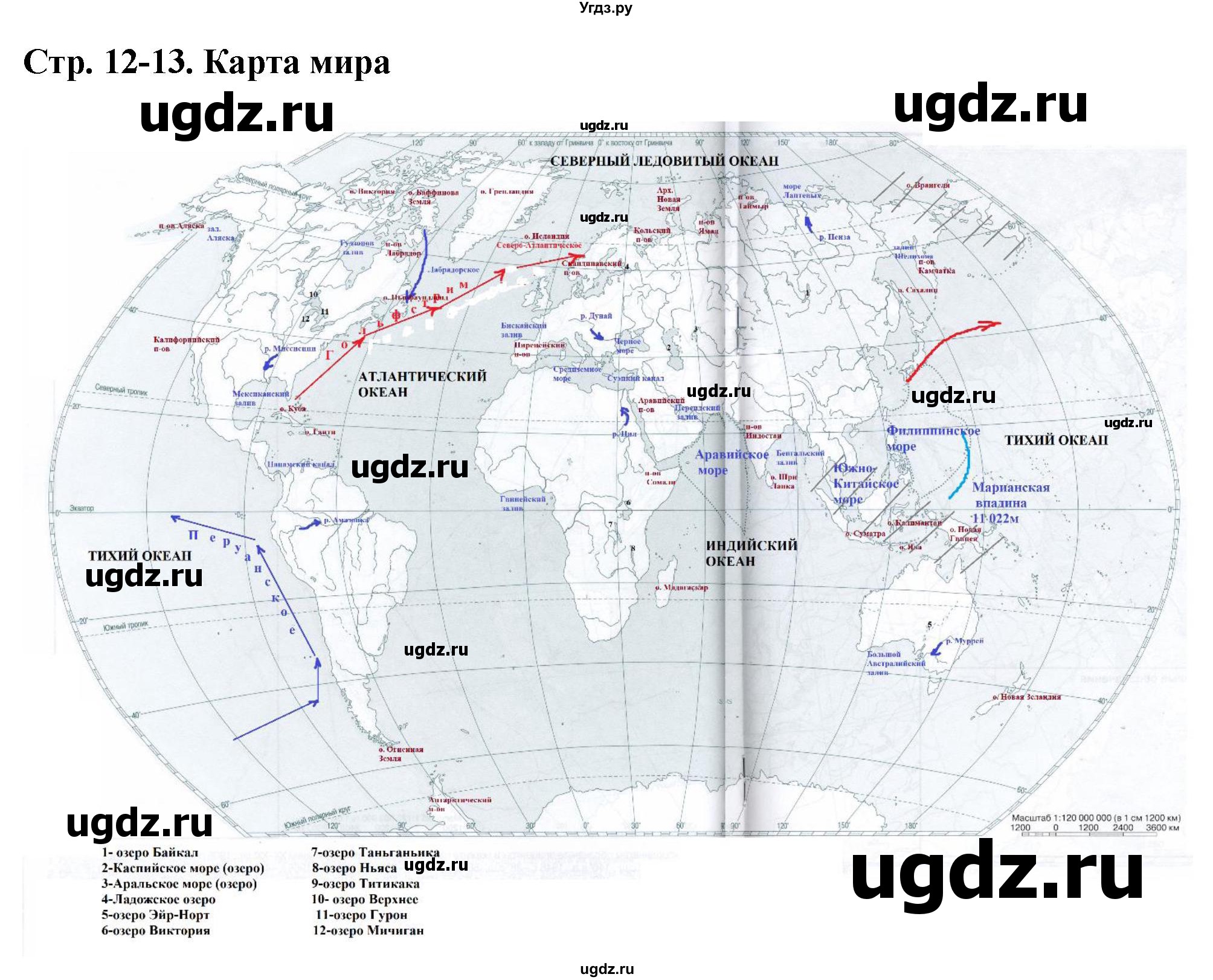 ГДЗ (Решебник) по географии 6 класс (контурные карты и задания) Душина И.В. / контурные карты / стр.12-13