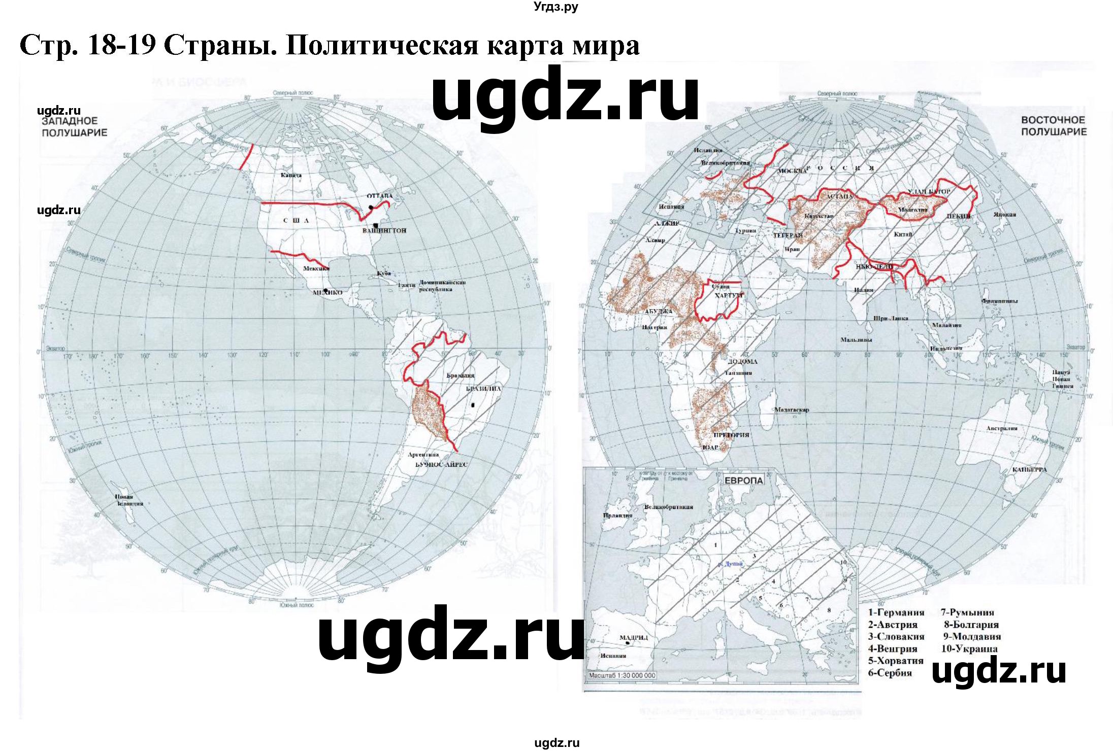 ГДЗ (Решебник) по географии 6 класс (контурные карты и задания) Душина И.В. / контурные карты / стр.18-19