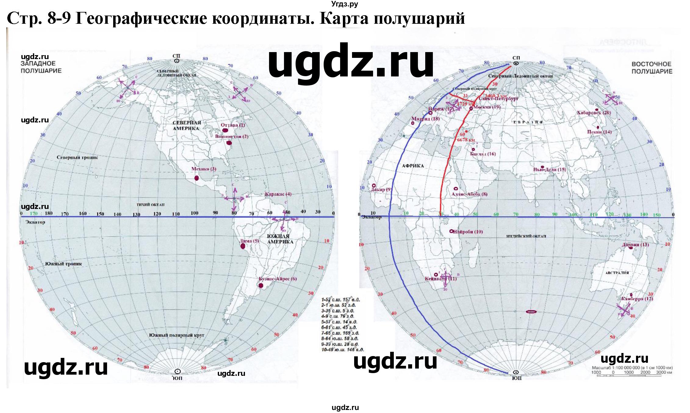 ГДЗ (Решебник) по географии 6 класс (контурные карты и задания) Душина И.В. / контурные карты / стр.8-9