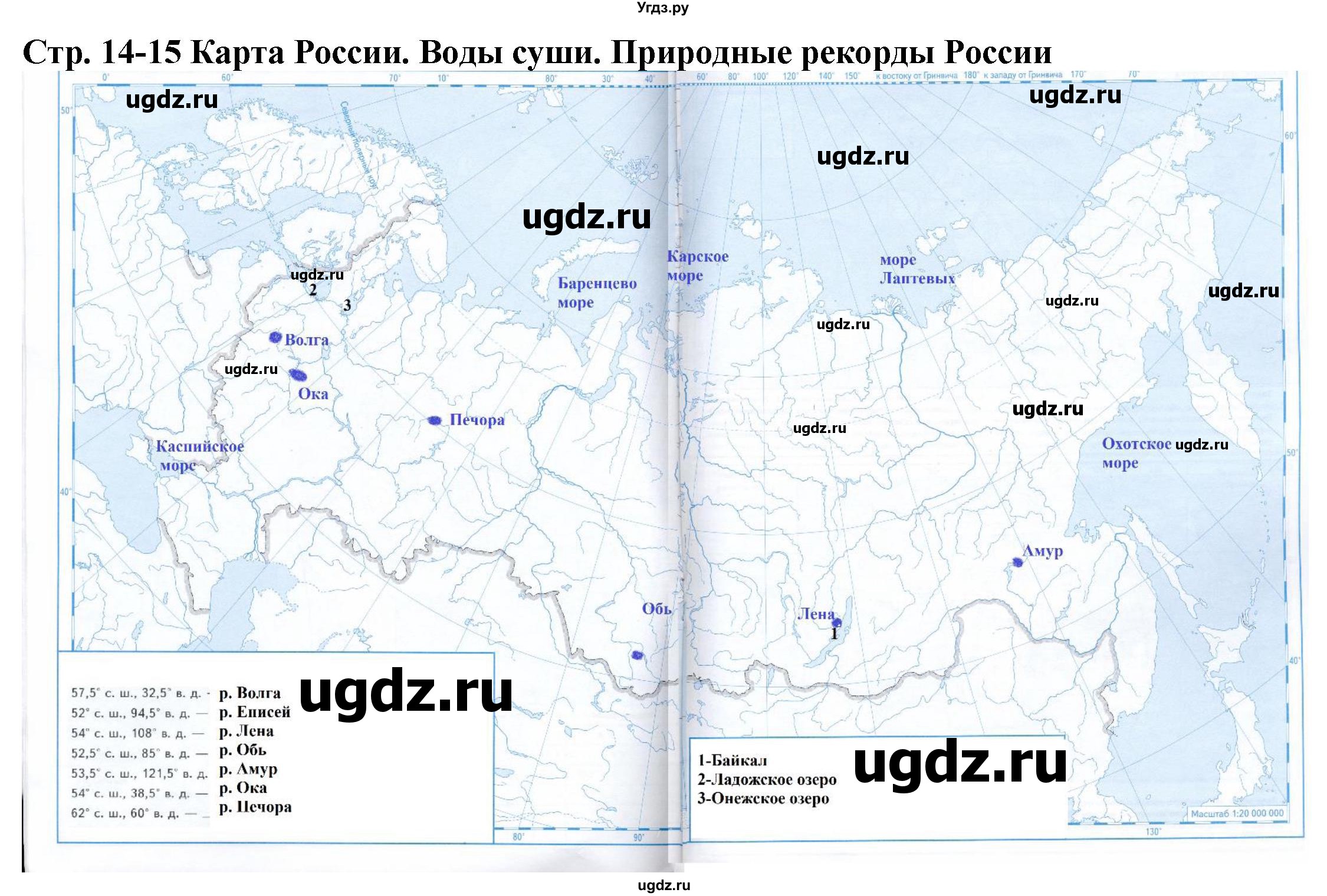 ГДЗ (Решебник) по географии 6 класс (атлас и контурные карты) Летягин А.А. / контурные карты / стр.14-15