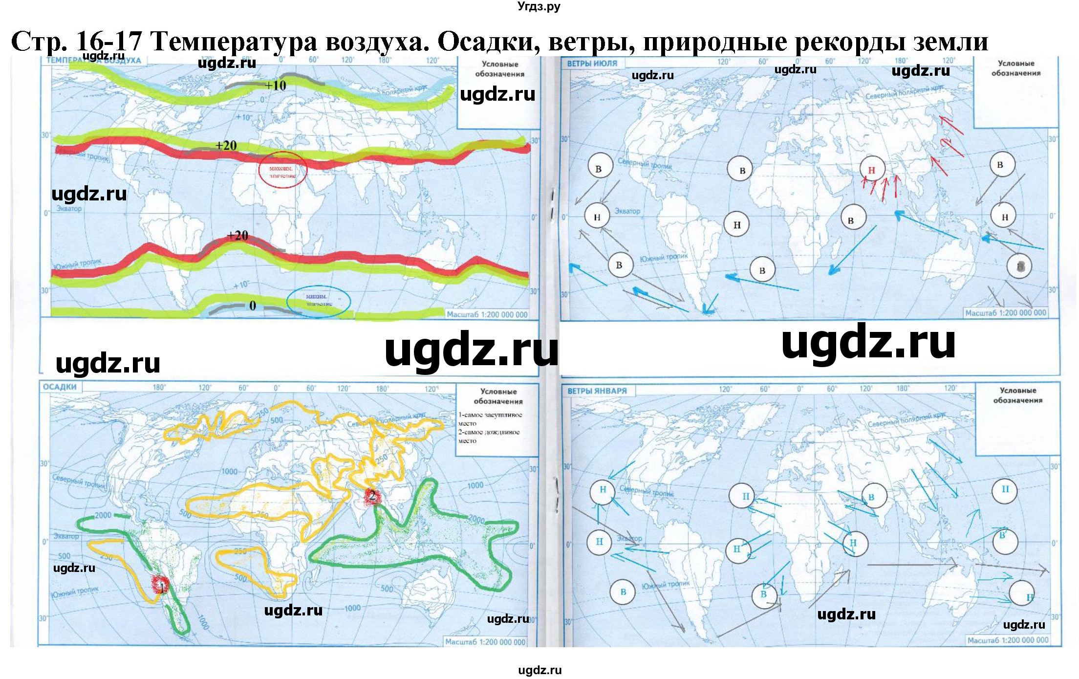 ГДЗ (Решебник) по географии 6 класс (атлас и контурные карты) Летягин А.А. / контурные карты / стр.16-17