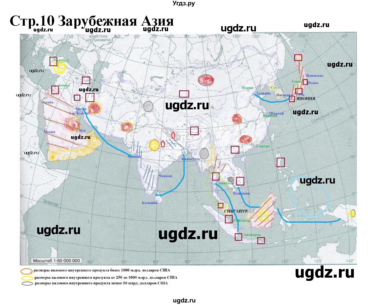 ГДЗ (Решебник) по географии 10 класс (контурные карты и задания) Кузнецов А.П. / контурные карты / стр.10