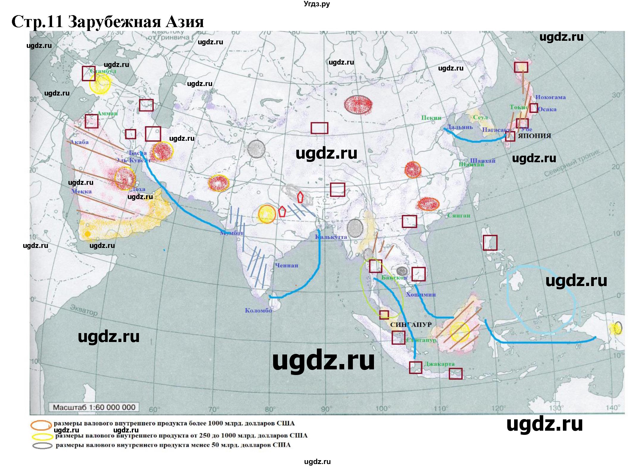 ГДЗ (Решебник) по географии 10 класс (контурные карты и задания) Кузнецов А.П. / контурные карты / стр.11