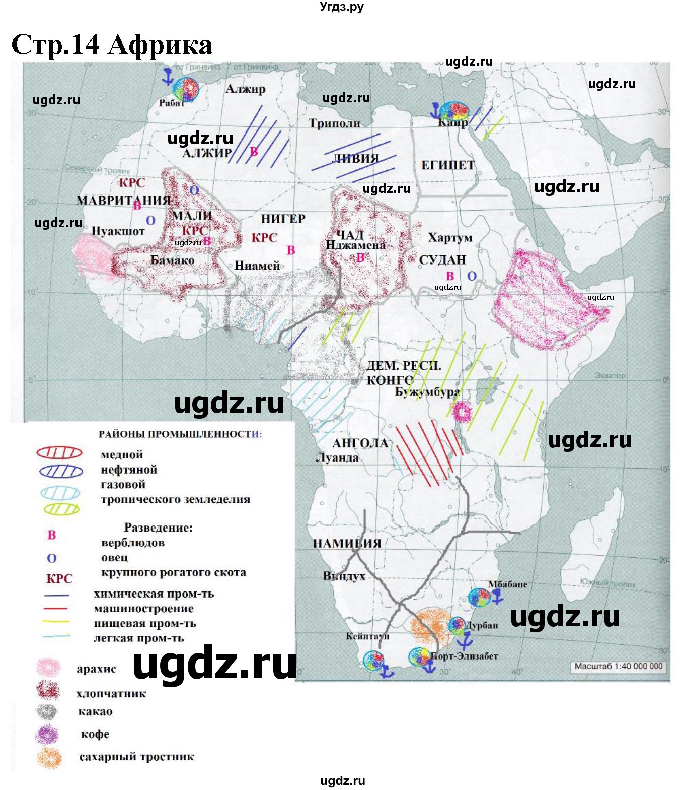 ГДЗ (Решебник) по географии 10 класс (контурные карты и задания) Кузнецов А.П. / контурные карты / стр.14