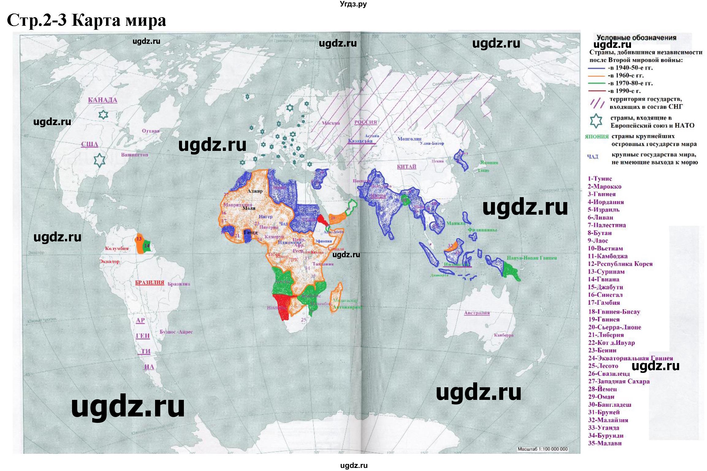 ГДЗ (Решебник) по географии 10 класс (контурные карты и задания) Кузнецов А.П. / контурные карты / стр.2-3