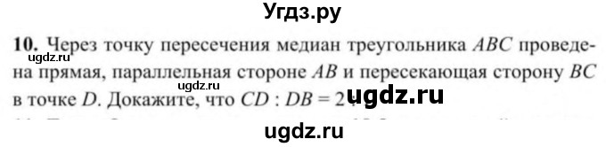 ГДЗ (Учебник) по геометрии 9 класс Солтан Г.Н. / задача / 10