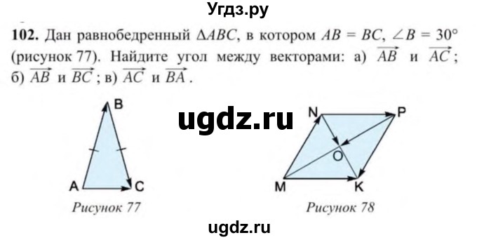ГДЗ (Учебник) по геометрии 9 класс Солтан Г.Н. / задача / 102