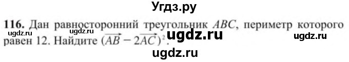 ГДЗ (Учебник) по геометрии 9 класс Солтан Г.Н. / задача / 116